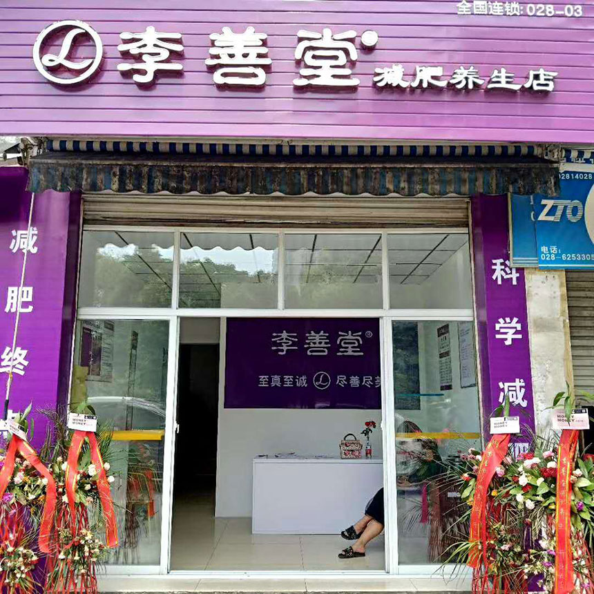 李善堂成都03店