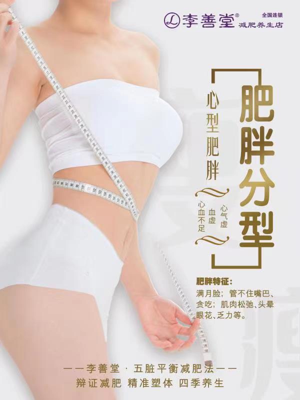 李善堂五脏平衡减肥法